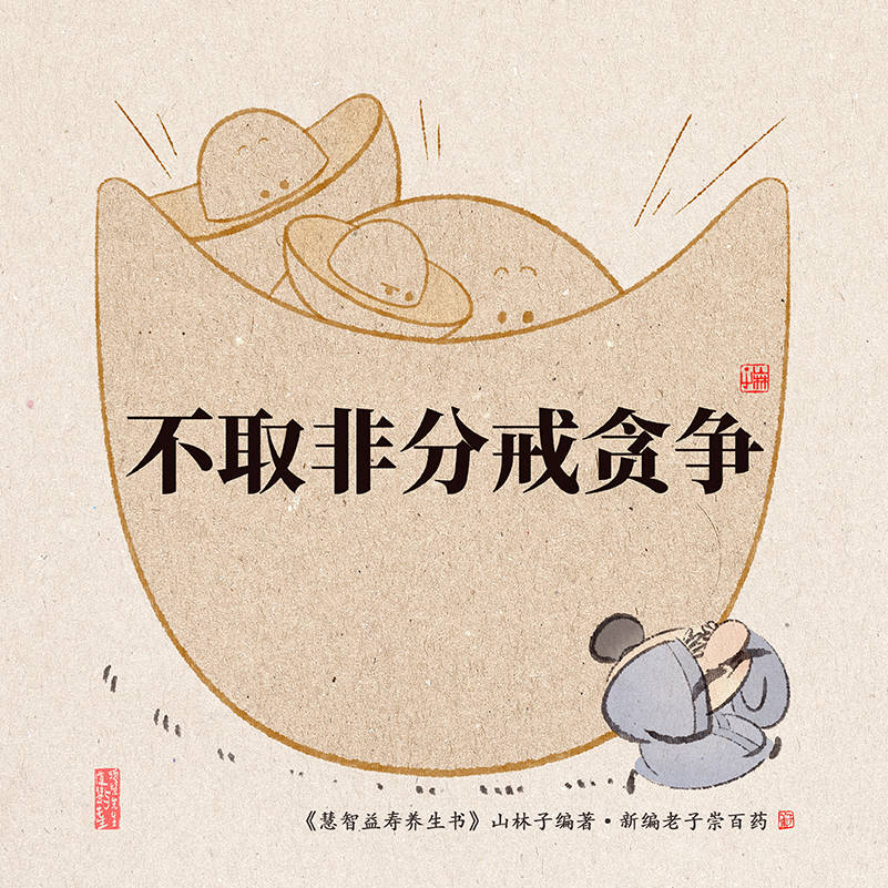 戒敕童蒙启自我谏正邪乱改邪行教化愚蔽救人心救祸济难侠义雄为人愿福