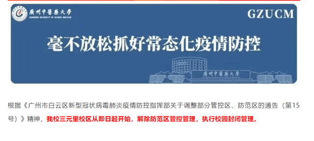 喜大普奔广州这些高校终于解封啦