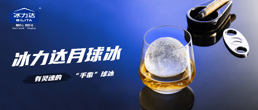 这个冰球才是威士忌的灵魂ok?