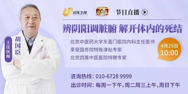 胡国臣主任做客《大医本草堂》为大家讲解：辨阴阳调脏腑 解开体内的死结