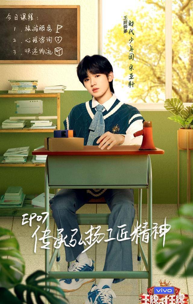 王牌7全员学生装关晓彤清纯靓丽宋亚轩阳光帅气