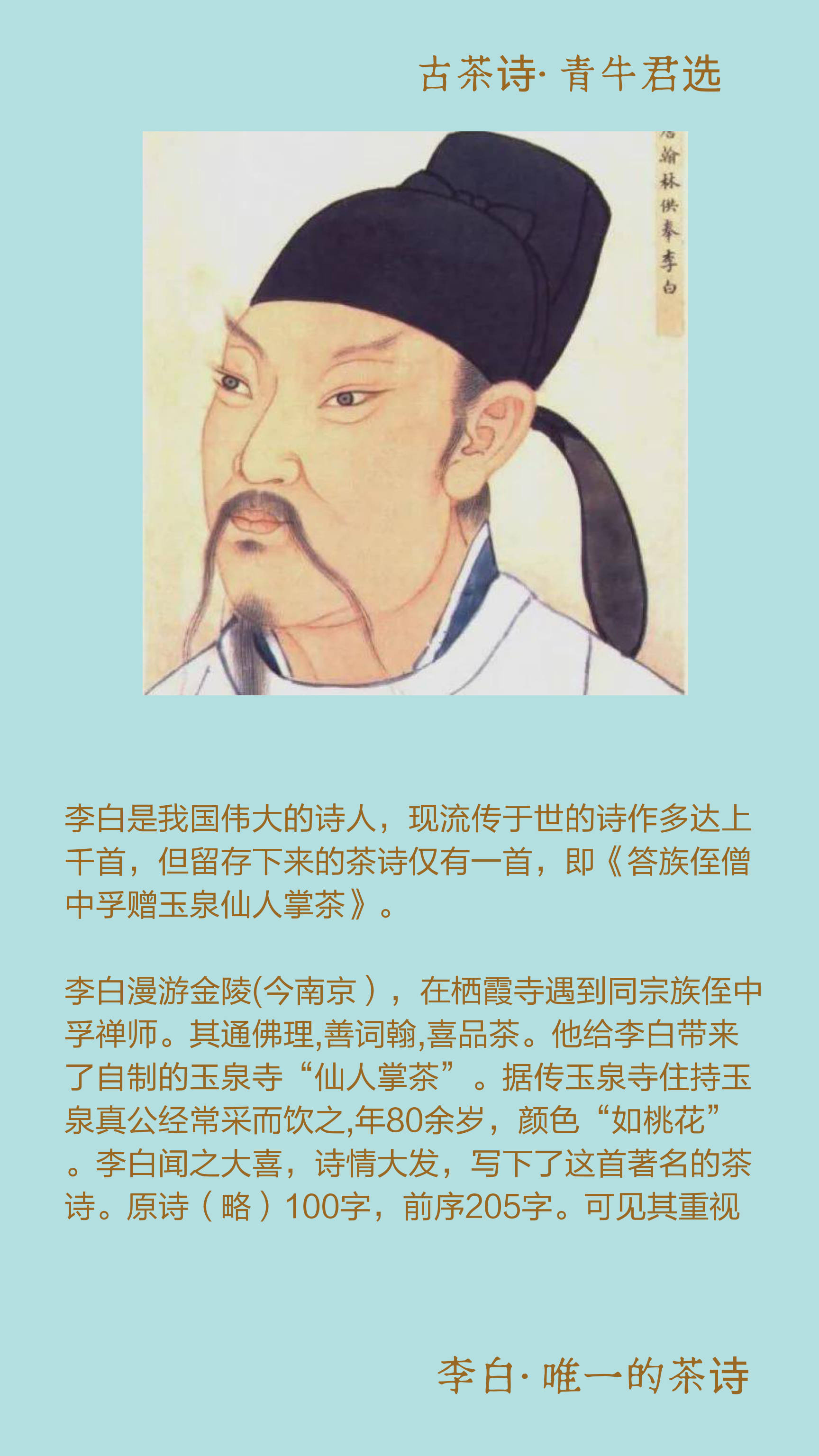 古代诗人名片图片