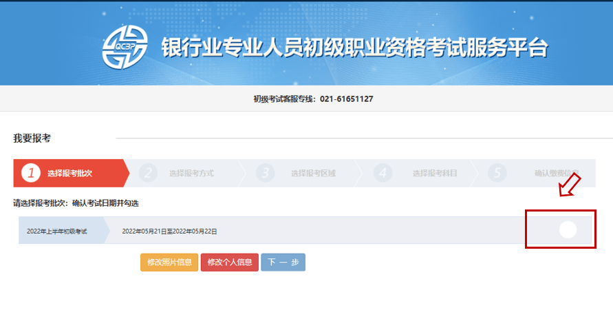 點趣樂考網:2022年上半年銀行從業資格考試報名流程_信息_註冊_步驟
