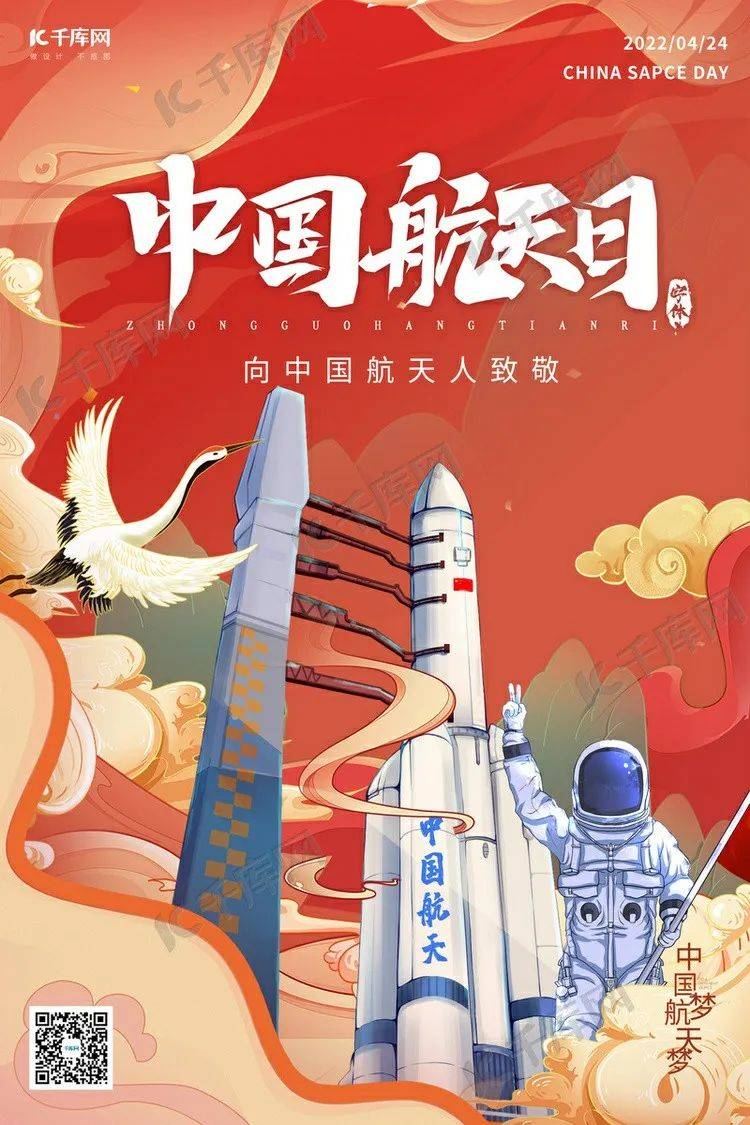 赴九天,问苍穹,中国航天日素材分享!