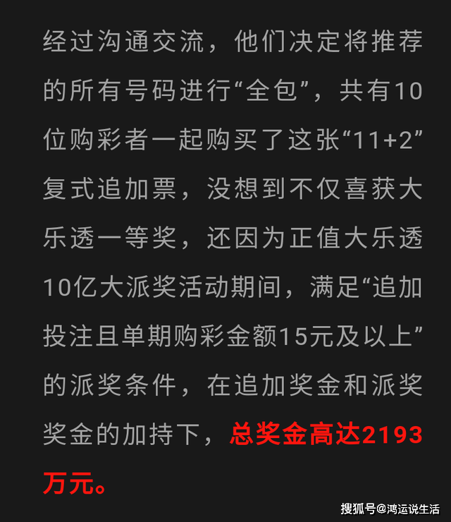 厲害了寧波女彩民精準出號帶領10人合買團斬獲大樂透2193萬