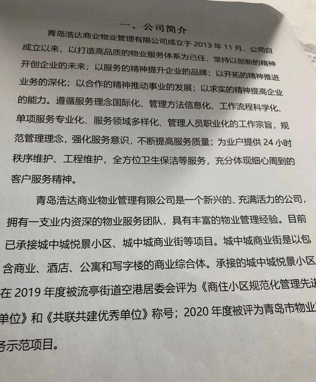 但沒幾天,所承諾的公示競標物業,星級服務承諾,百萬押金等均未見奏效