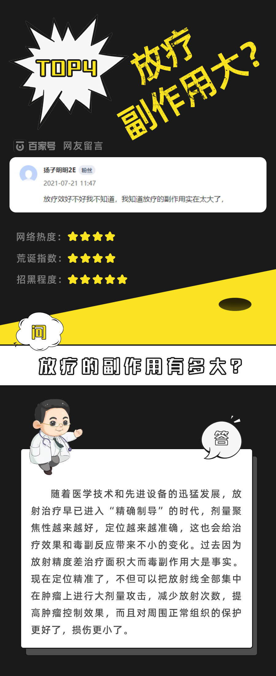 【全国肿瘤防治宣传周】我是真的不怕"黑" !"黑粉"看过来!