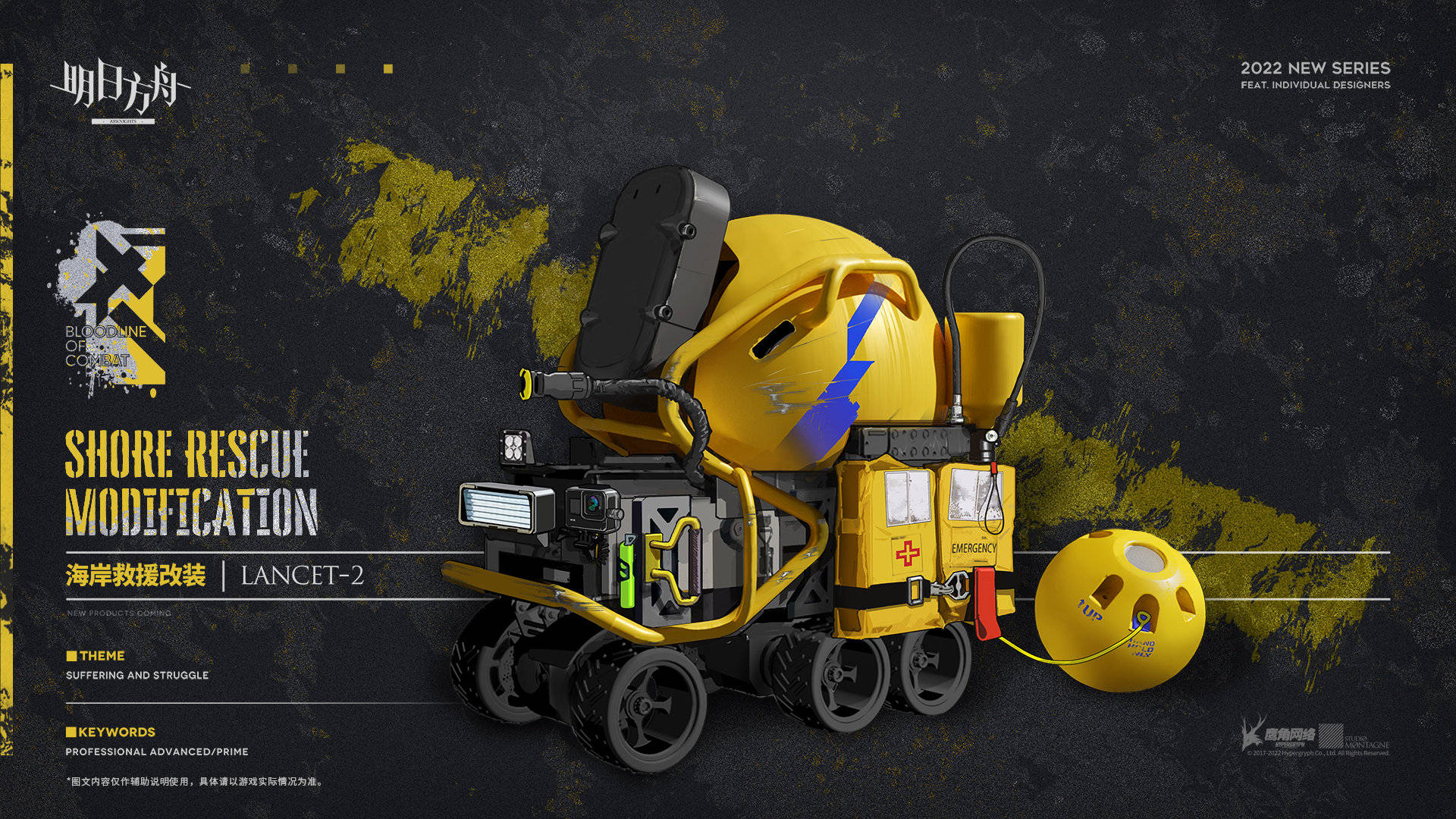 明日方舟斗争血脉系列,海岸救援改装—lancet—2_车身_导管_干员