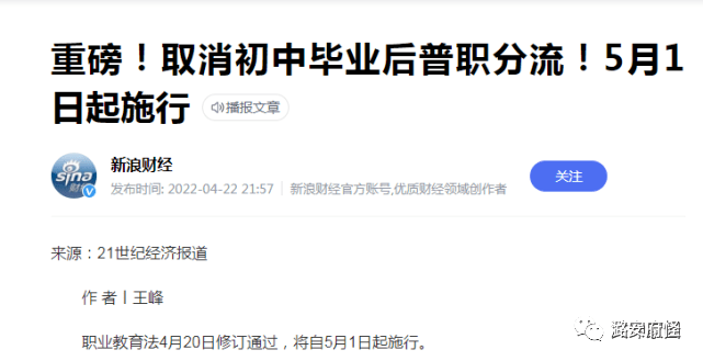 突发！全部废除！5月1日起，取消普职分流！在成都，职高生可转普通高中！