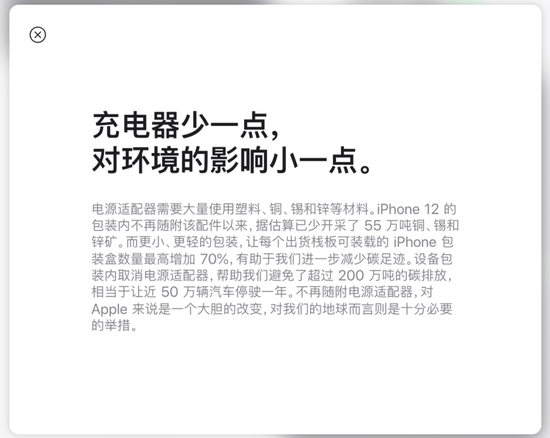 苹果称不送充电器已节省55万吨矿石网友：不卖iPhone节约更多