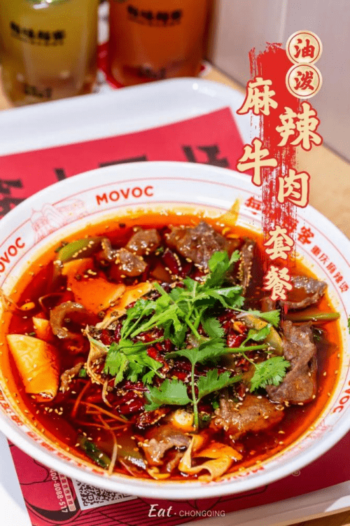贺重庆每味每客油泼麻辣牛肉麻辣烫被评为十大名菜之一