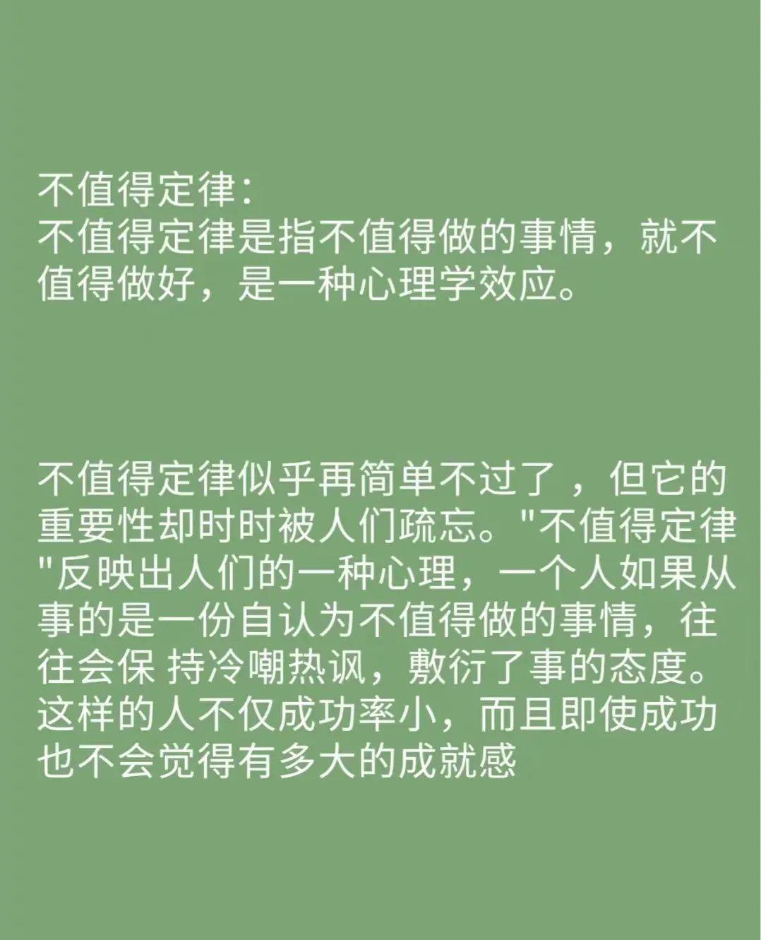 心理学不值得定律余生很贵学会人间清醒