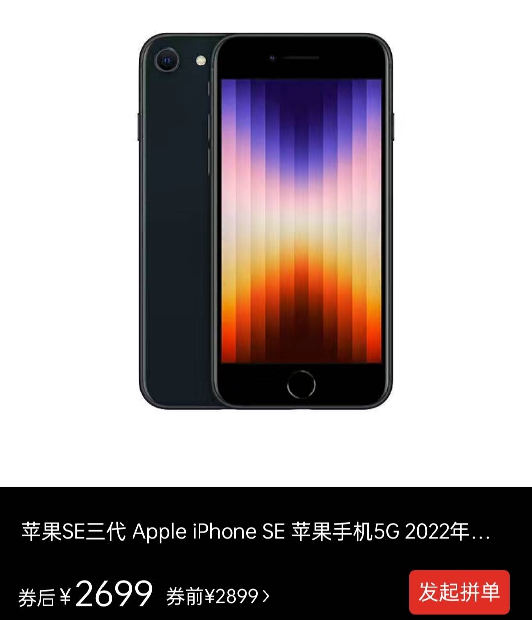 Iphone Se3 惊现 真香价格 网友直言 2699还要啥自行车 果粉 苹果 版本