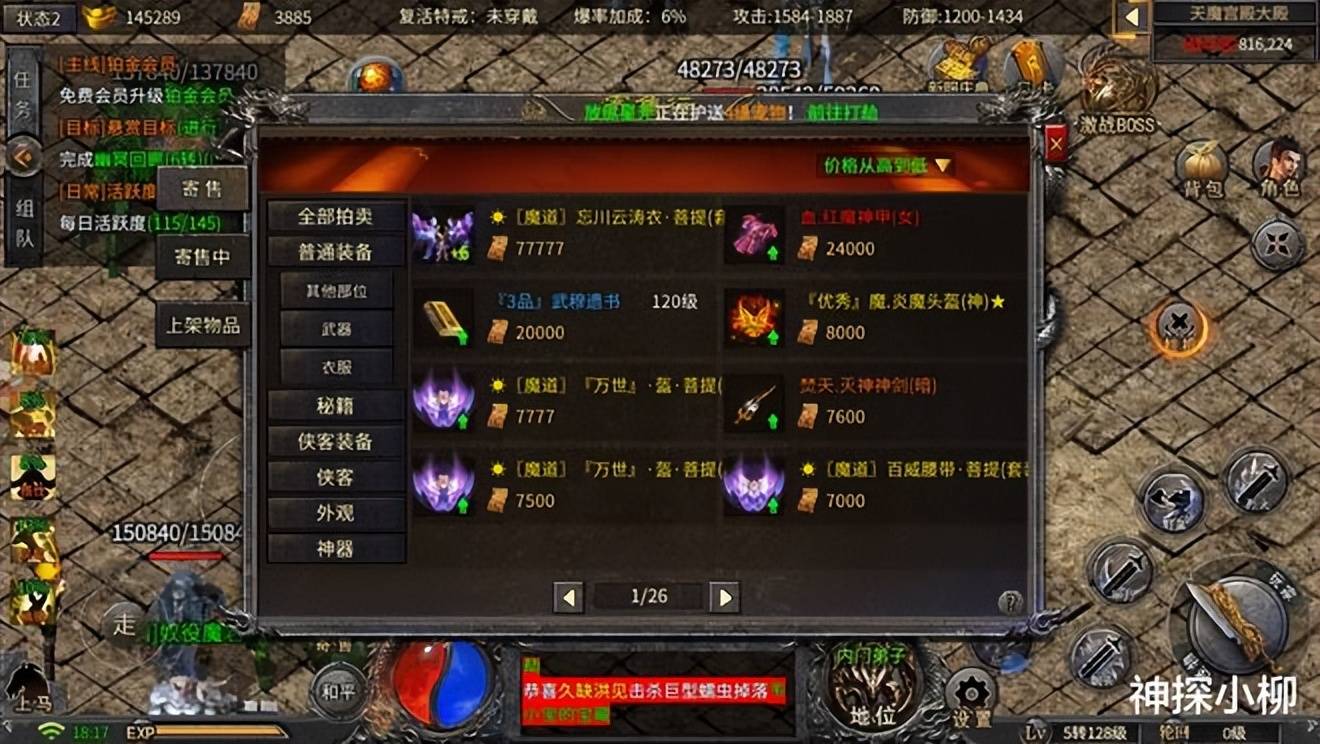 地位系统玩家通过消耗元宝提升地位等级,地位特效显示在玩家名称下方