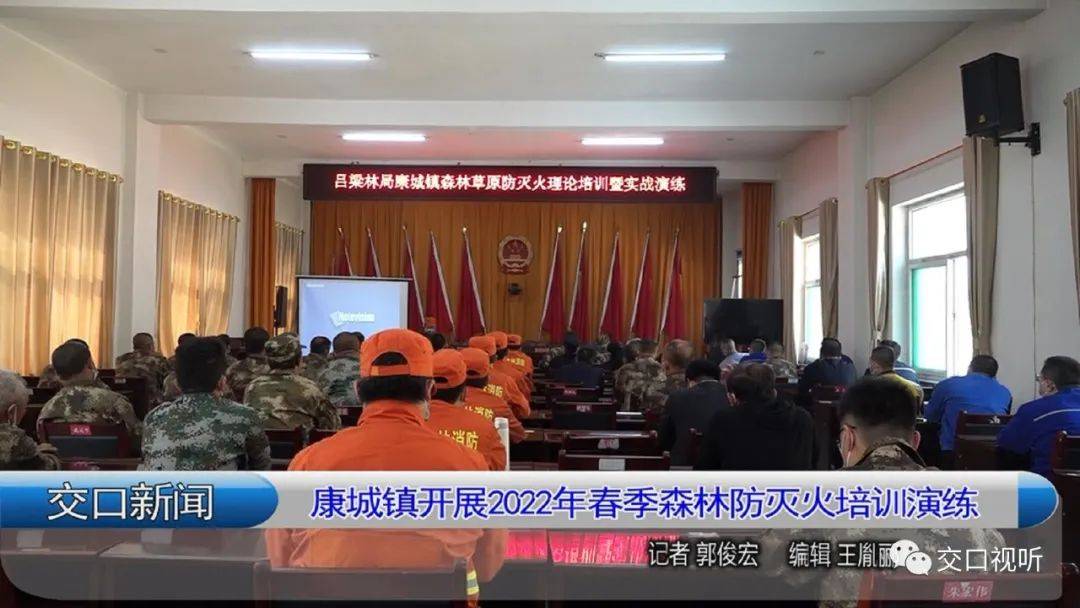 4月24日,交口县康城镇举行2022年春季森林防灭火培训演练,进一步提升