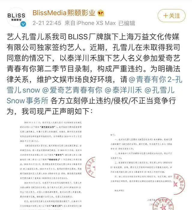 冰清玉洁后孔雪儿也被爆黑料这节目有毒