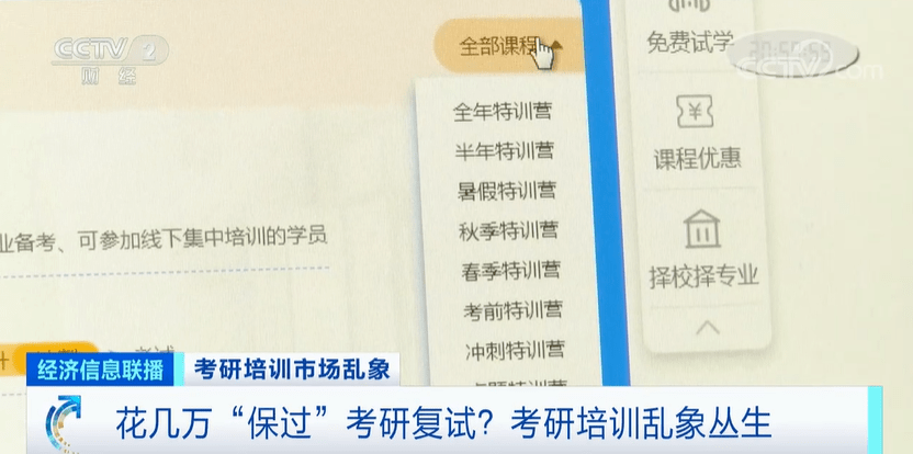 10万元的考研 保过班 号称给答案 有人被拖欠退费超一年 苏晓萍