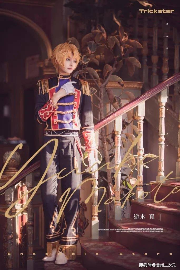 偶像梦幻祭游木真cosplay