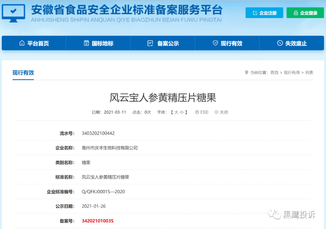 盛泰生物“风云会”多款产品宣称能治病:代理制度或涉嫌传销(图11)
