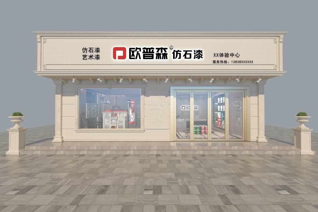 2022欧普森仿石漆体验店全新升级借助央视优质媒体资源,全方位,高层次