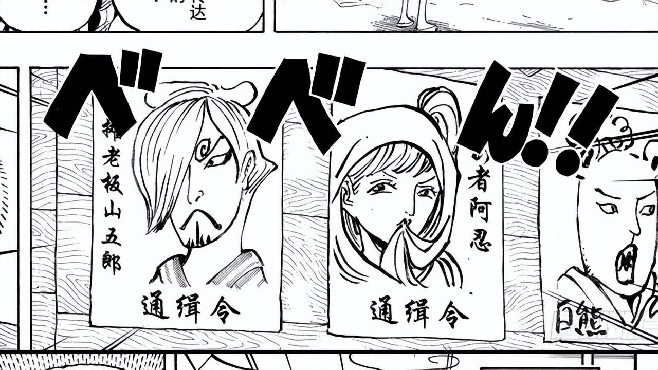《海贼王》中香吉士的悬赏令盘点,没有一个正常的_通缉令_山治_文