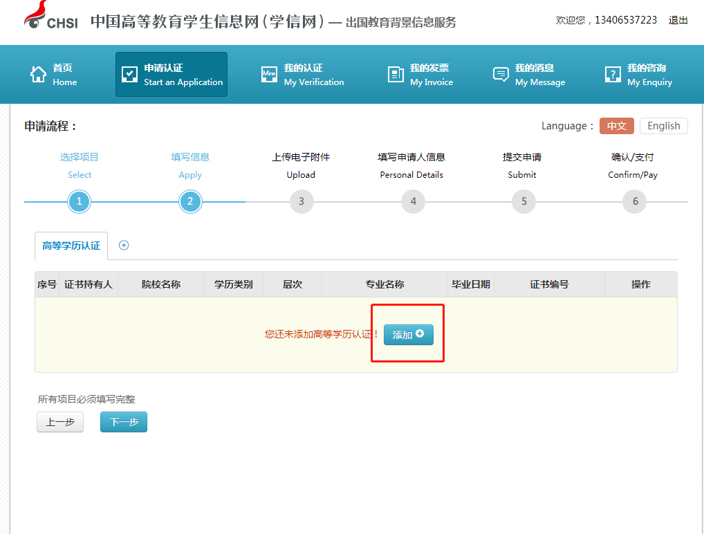 学信网前置学历认证流程来啦有需要的小伙伴看过来