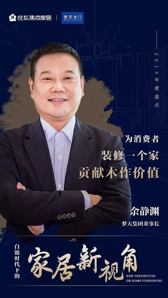 原创梦天木门余静渊为消费者装修一个家贡献木作价值丨家居新视角