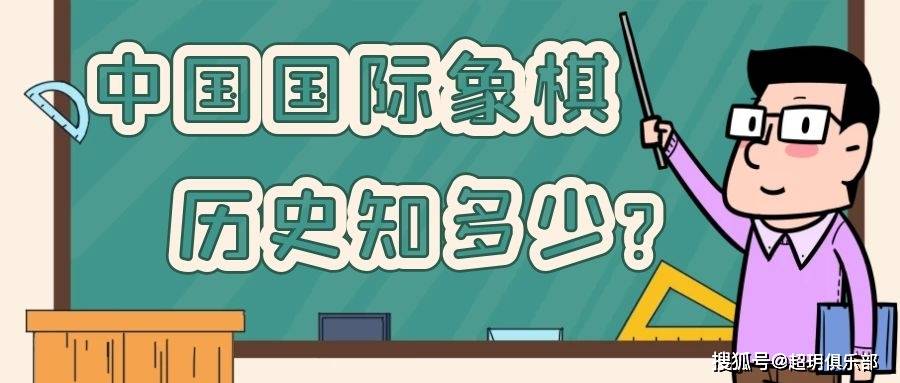 最早的国际大师1980年11月,刘文哲,梁金荣成为中国首批国际象棋国际