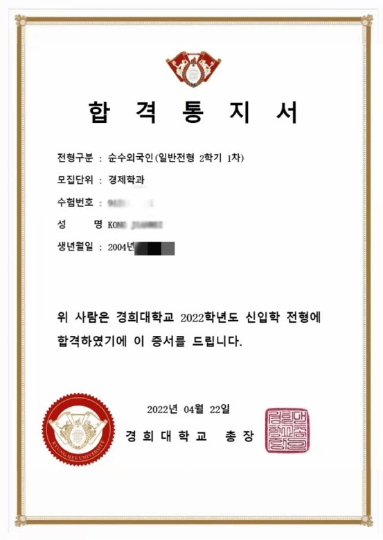 新韩意留学丨庆熙大学录取通知结果出来啦留学韩国本科