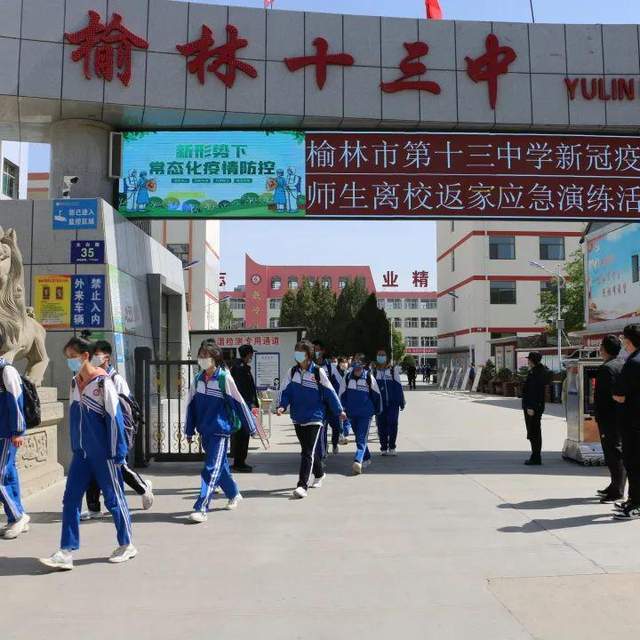 以练筑防 守护健康——榆林市第十三中学开展疫情防控 应急撤离演练