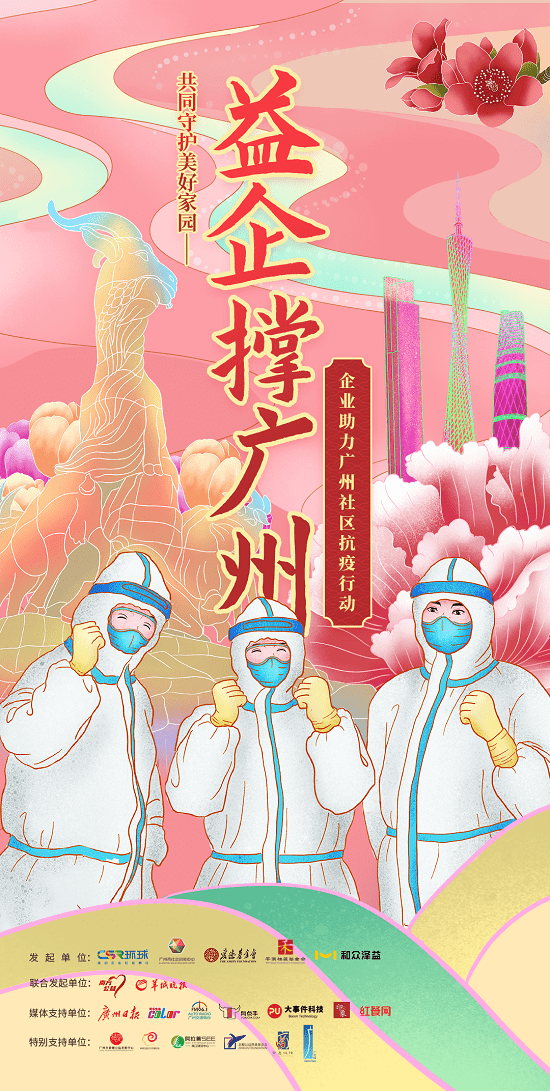 广州抗疫宣传图片图片