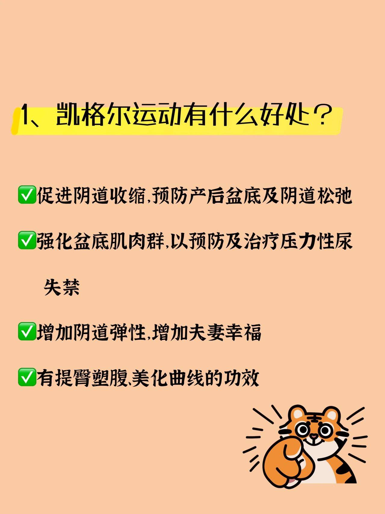 凯格尔运动女人一生受益的小运动