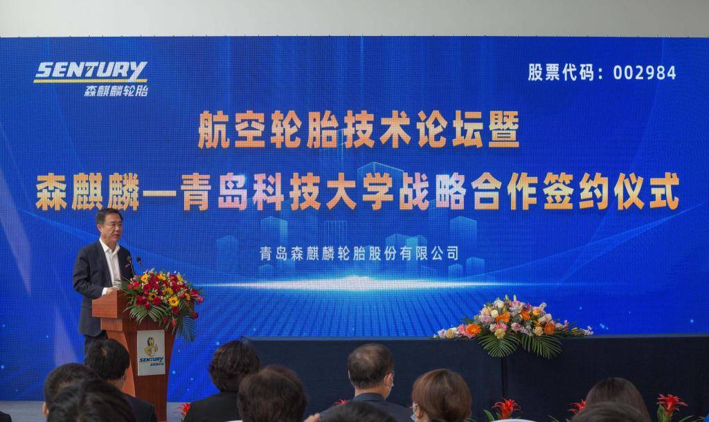 森麒麟牵手青岛科技大学,助力高端轮胎新突破_航空_技术_秦龙