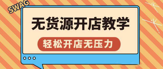 抖音小店無貨源運營指南,店鋪開通成功之後,必做的一件事_營業執照_音