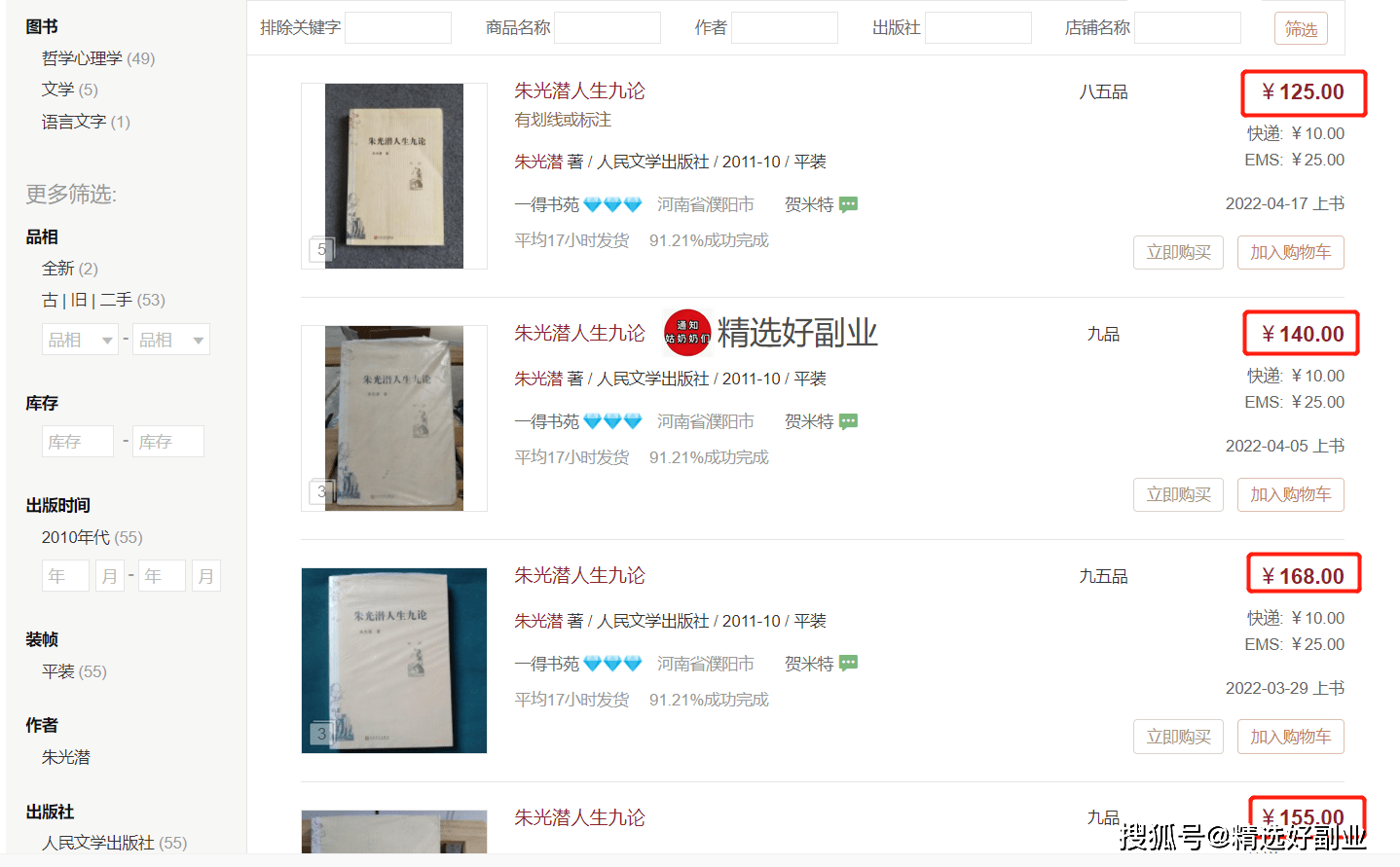 百家号如何开店铺卖书