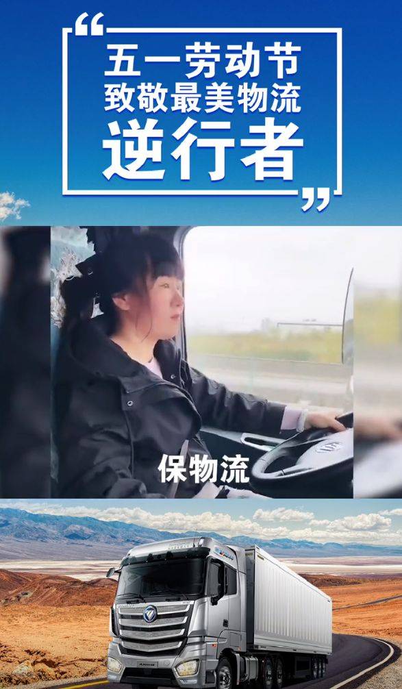 欧曼向所有劳模卡友们致以诚挚敬意_五一劳动节_致敬劳动者_银河