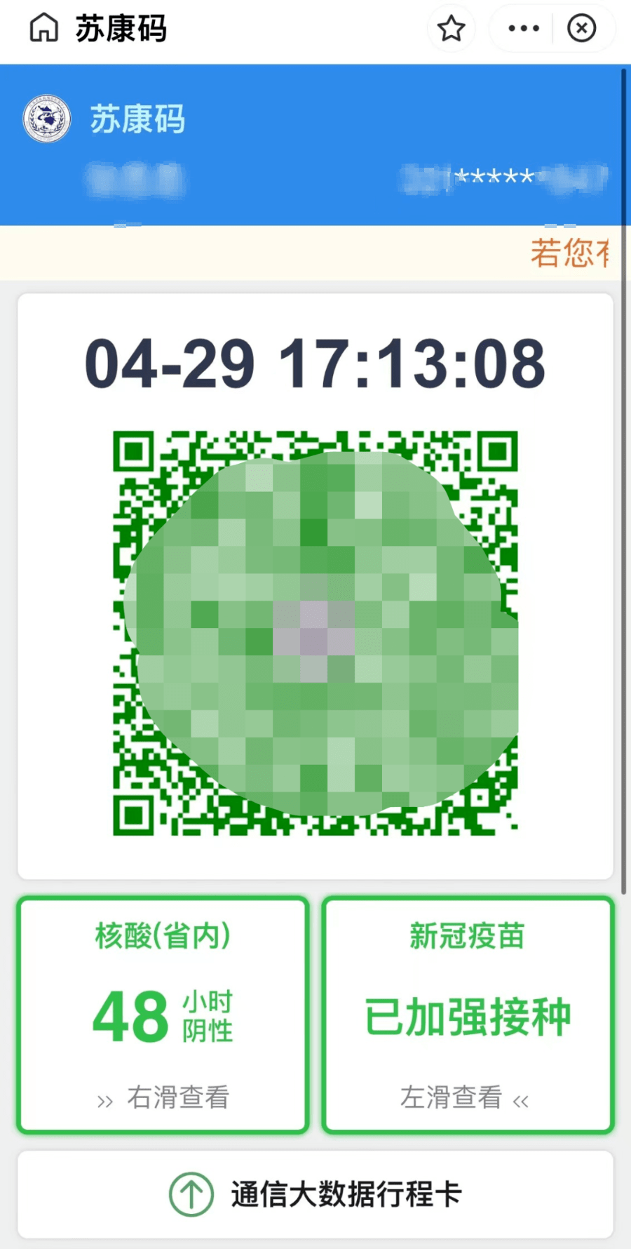扫描场所码等渠道③微信搜索"江苏政务服务"小程序②支付宝搜索"苏