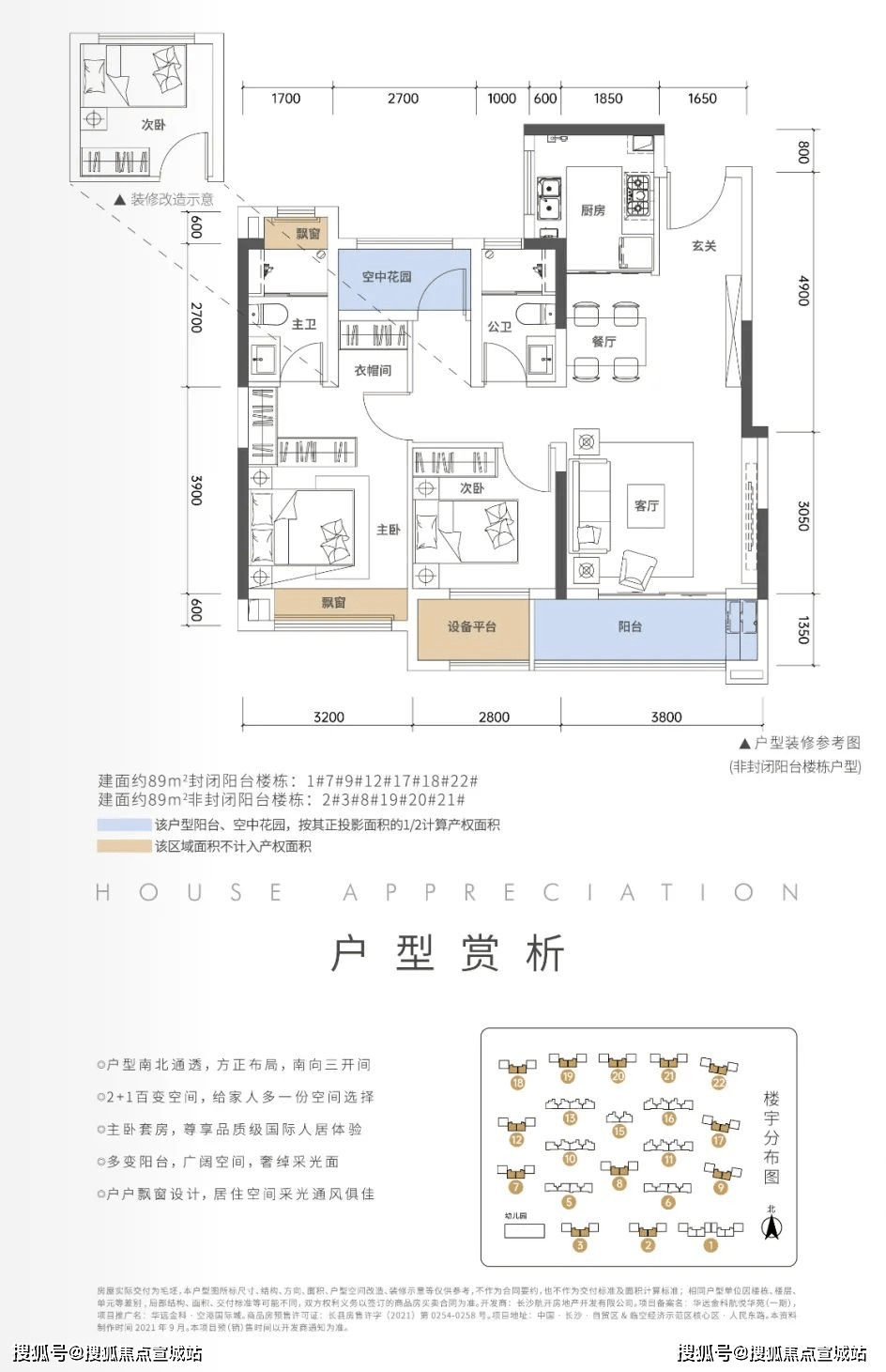 户型三--户型四-湖南长沙【华远金科空港国际城】售楼热线:400-9678