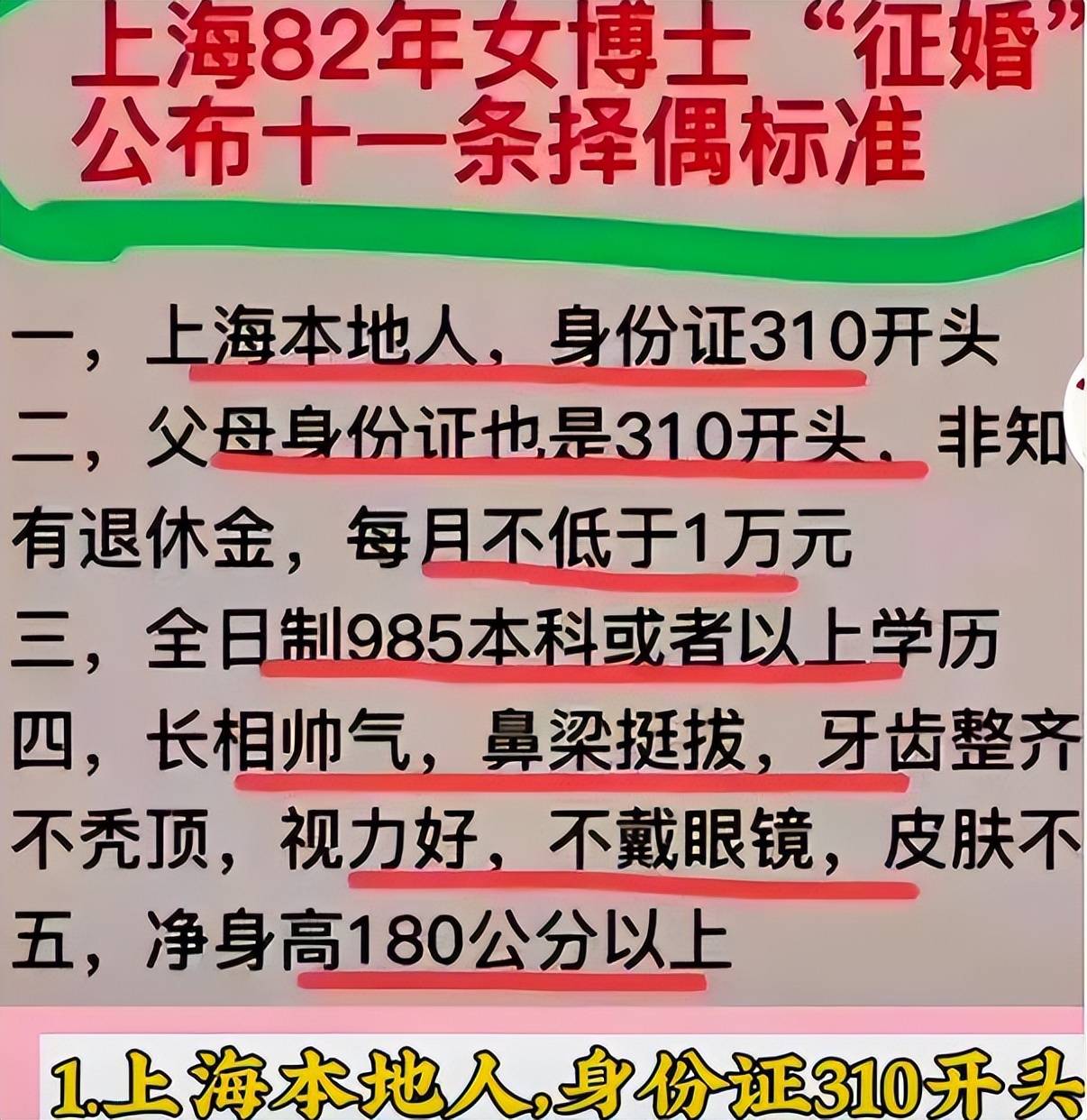 上海一女博士网上征婚，公布11条择偶标准，网友直言梦里啥都有