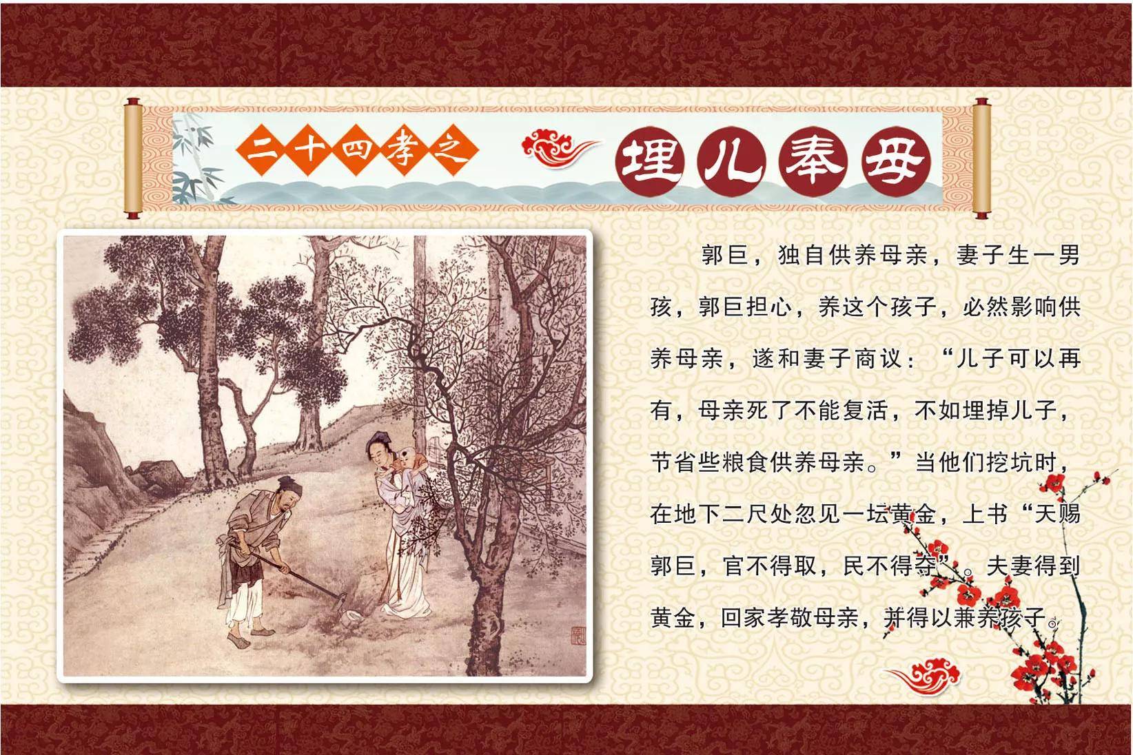 还树立了诸如"埋儿奉母"的榜样,大意是说一个叫郭巨的人觉得自己的