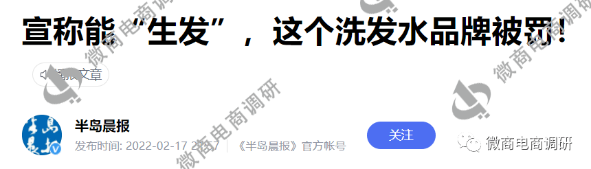 墨尊生物乌发乳并不具备生发功效 七级代理如何解读?(图6)