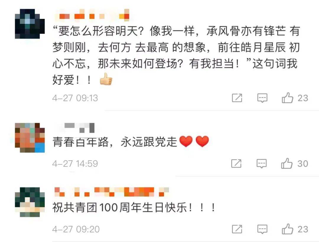 共青团成立100周年4月27日一个活力四射的青春中国前赴后继,用奋斗