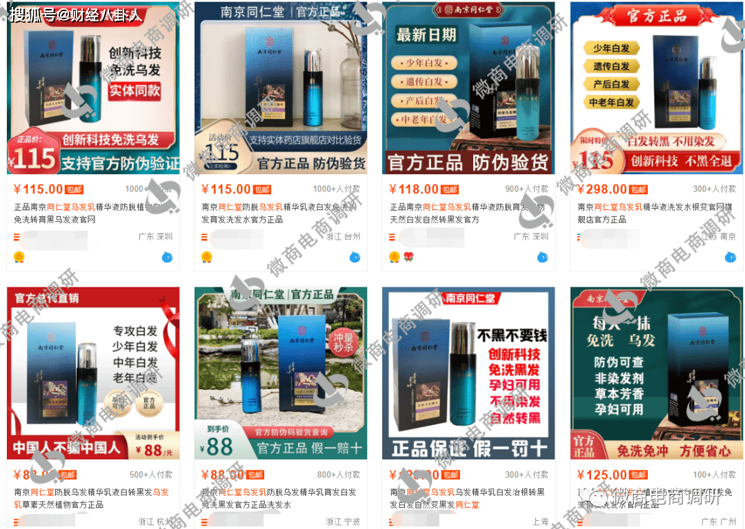 墨尊生物乌发乳并不具备生发功效 七级代理如何解读?(图4)