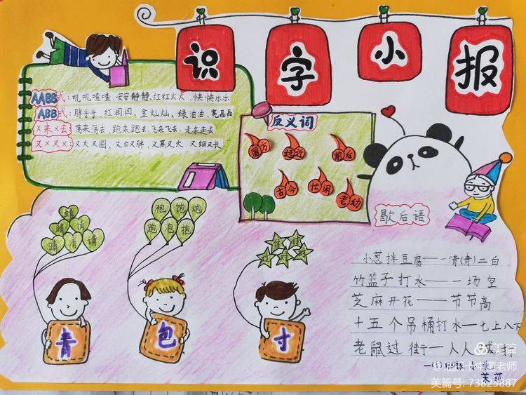 有思有得 趣味识字—濮阳市油田第十中学一年级识字小报优秀作业展