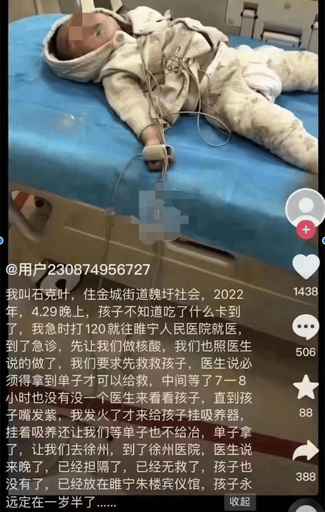 痛心！江苏婴儿被卡喉咙，因无核酸报告医院拒诊最终导致死亡