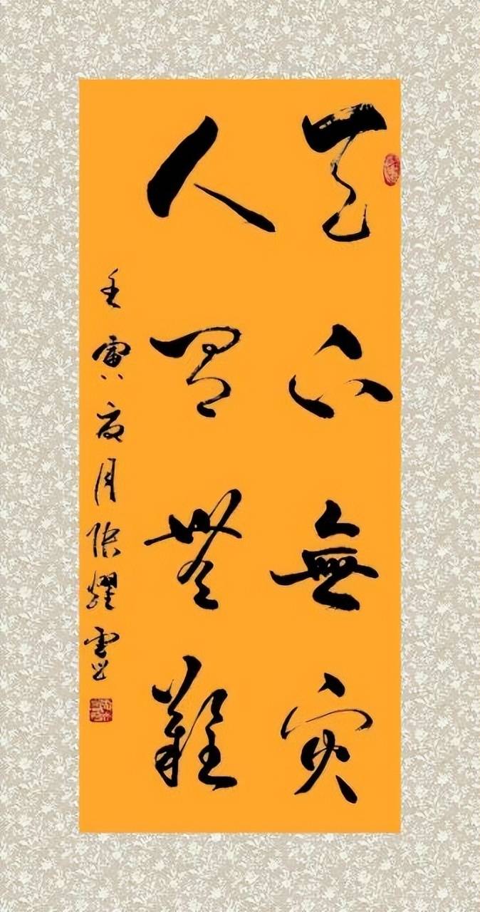 原创风雨同舟坚持就是胜利书法习作一组