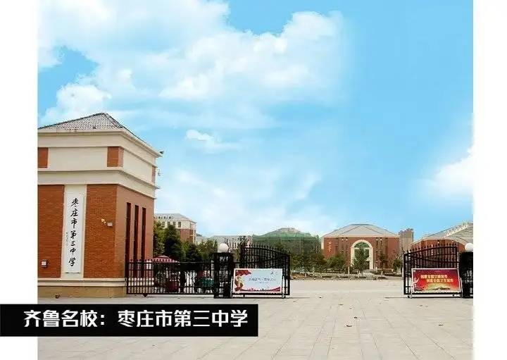 枣庄三中新城校区图片