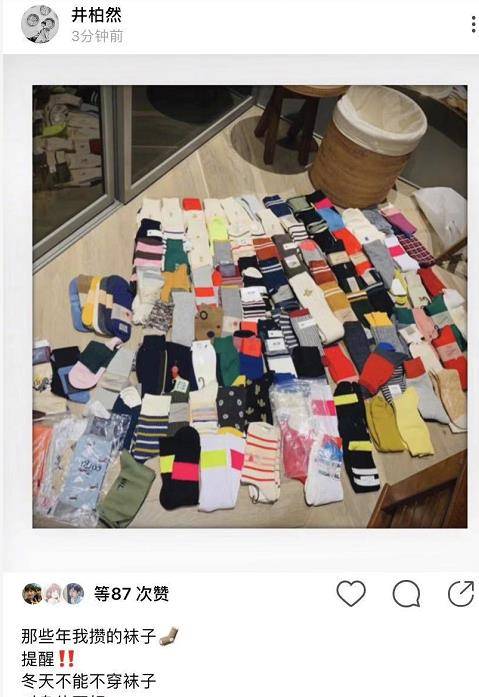 身为精致小哥哥的井柏然晒出的全是没有穿过的新袜子