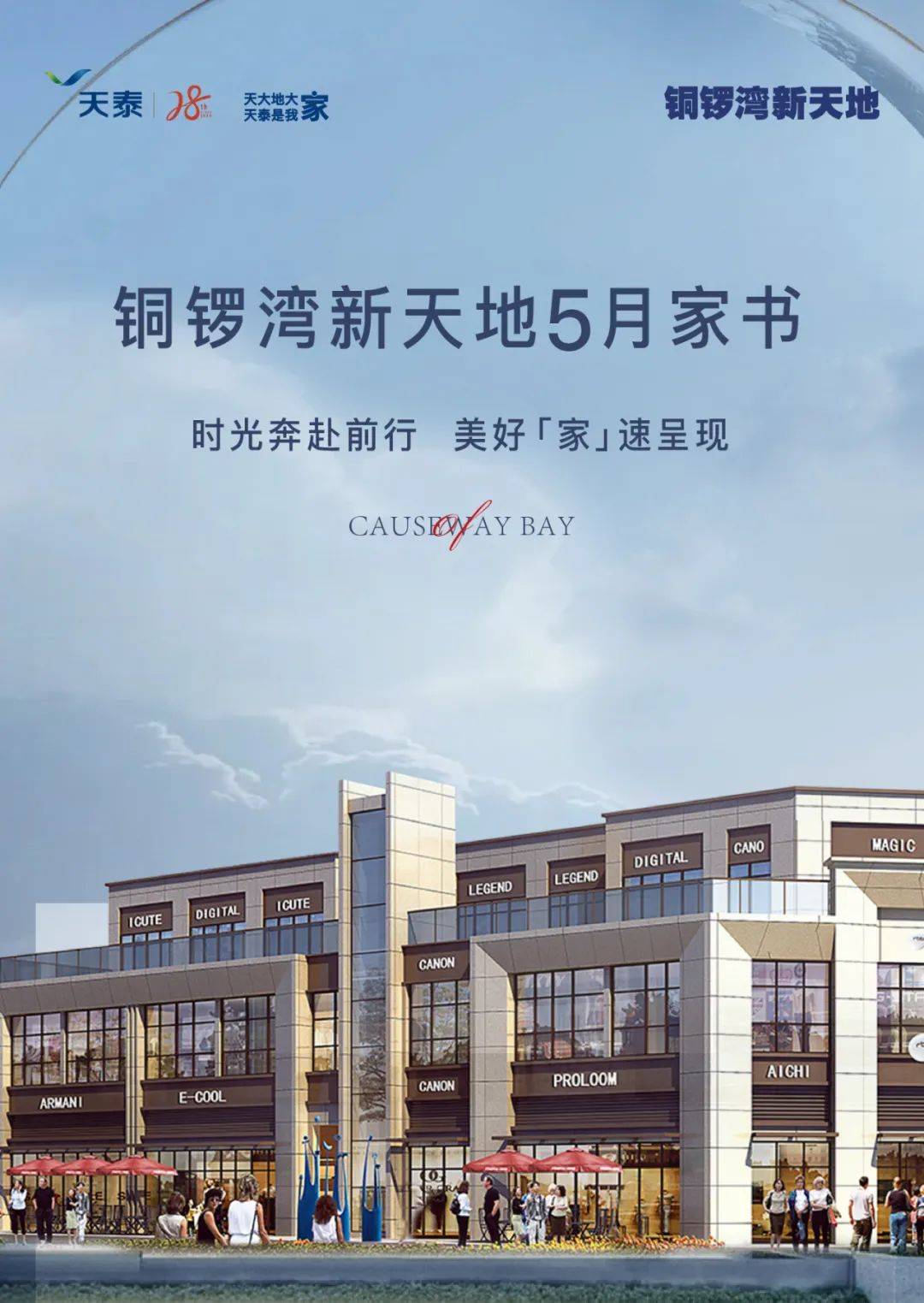 邹城铜锣湾新天地5月最新工程进度播报时光奔赴前行美好家速呈现