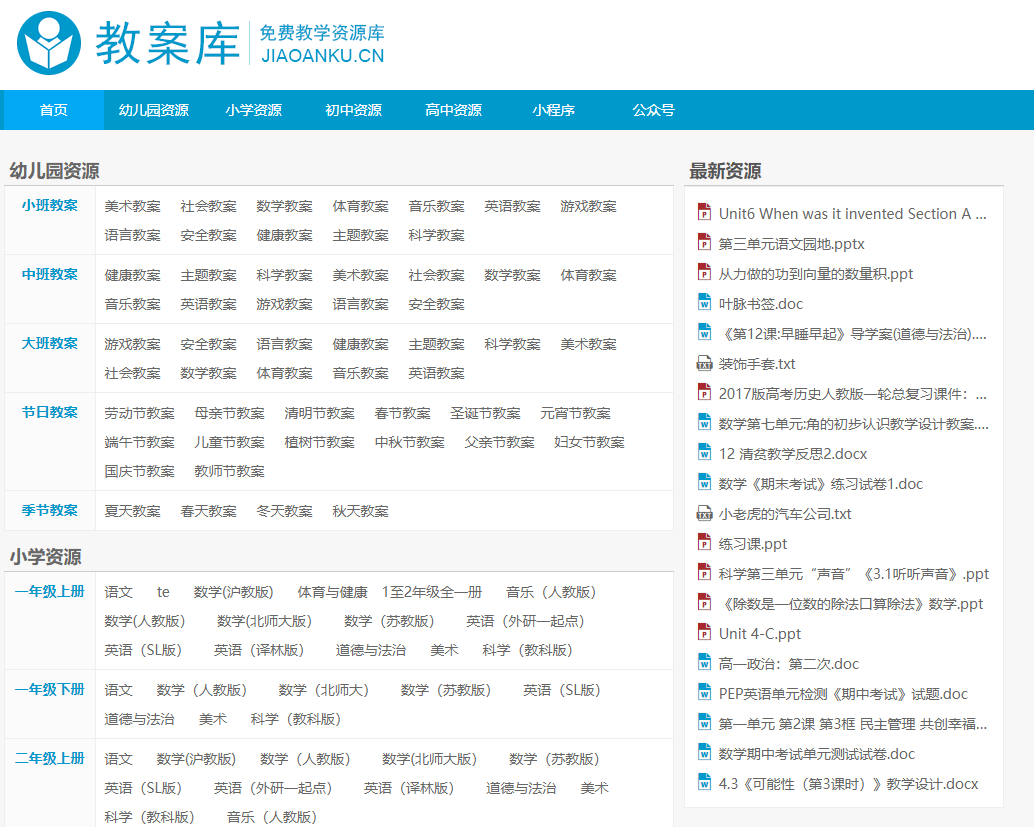 介紹:這是一個免費的教學資源庫,從幼兒園開始到高中,各學科的教案